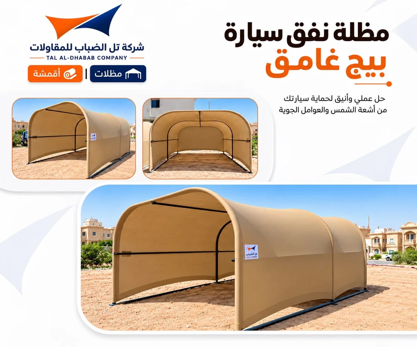 مظلات النفق للسيارة