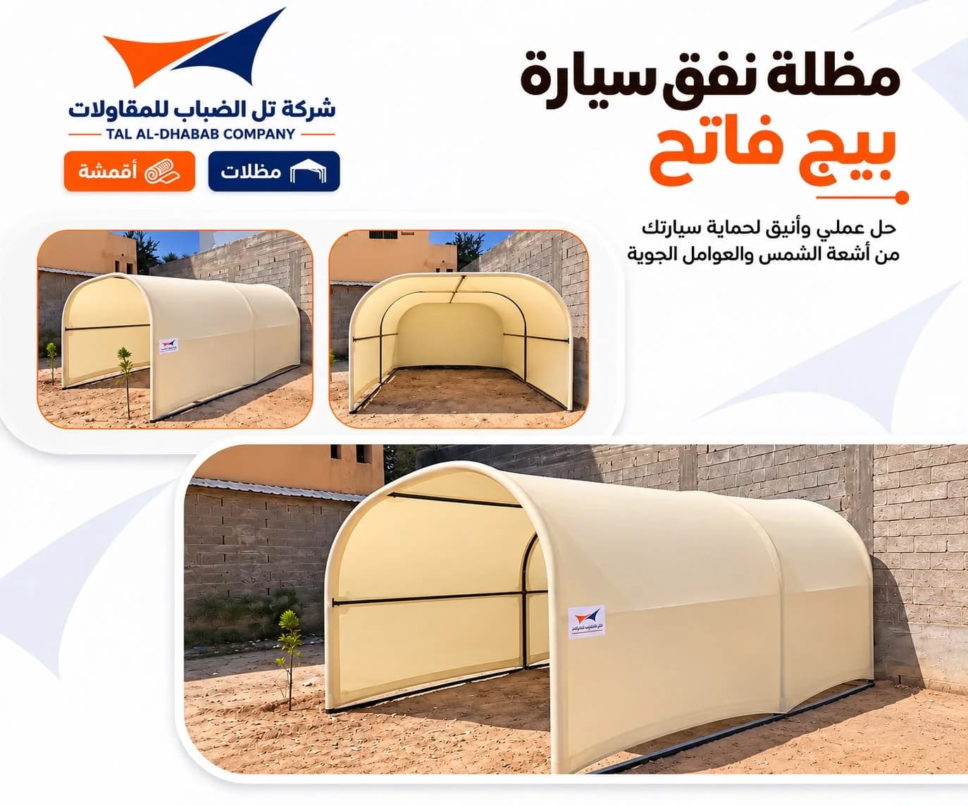 مظلات النفق للسيارة — صورة 2